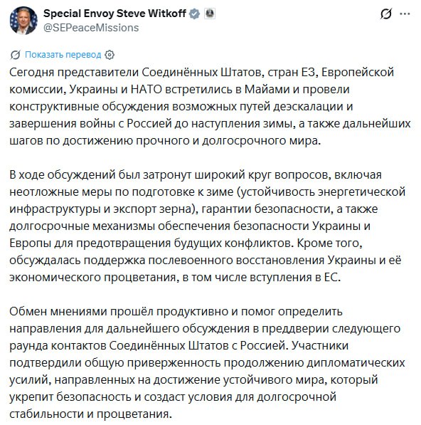 Переговоры в Майами по Украине