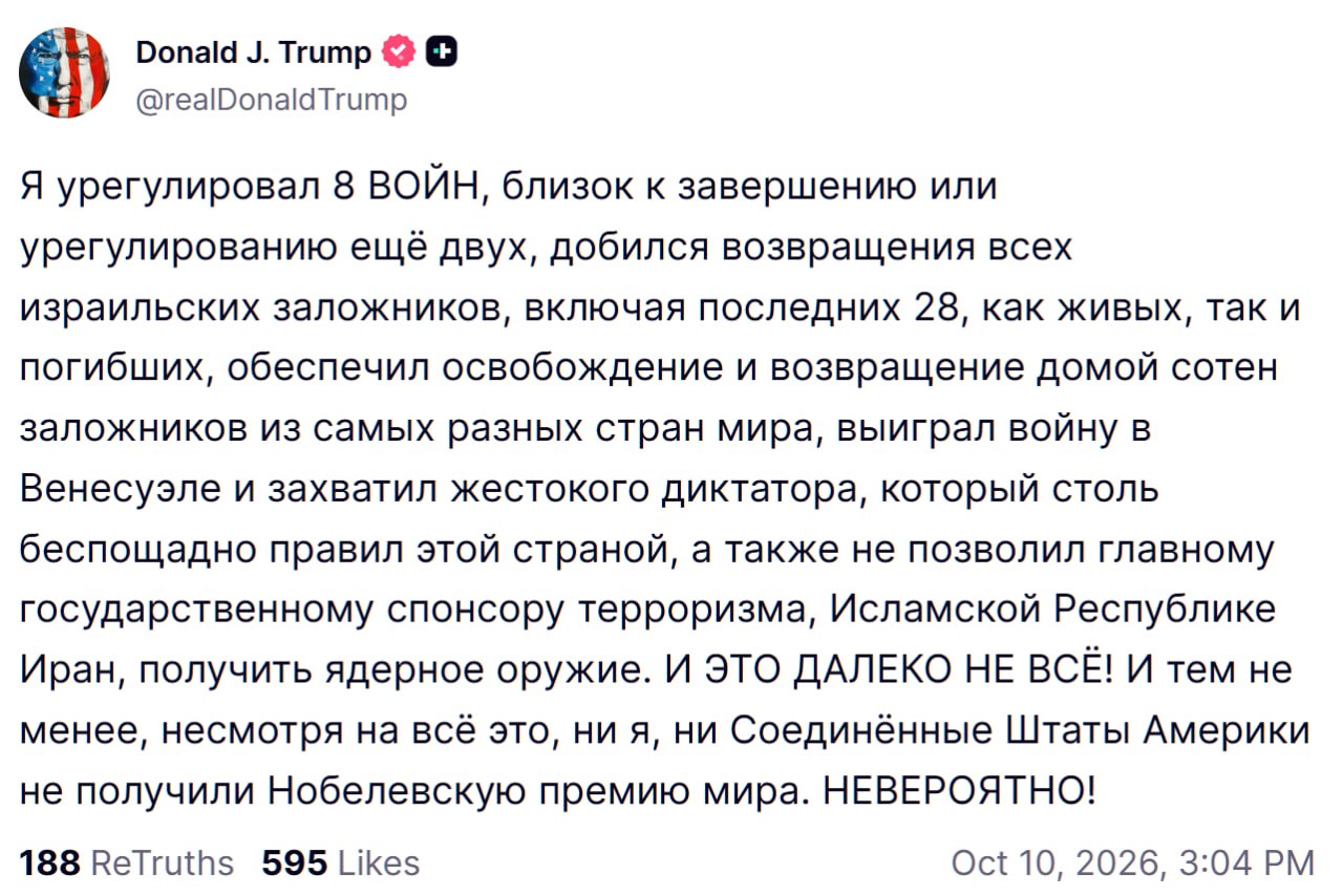 Дональд Трамп выступает с речью о Нобелевской премии