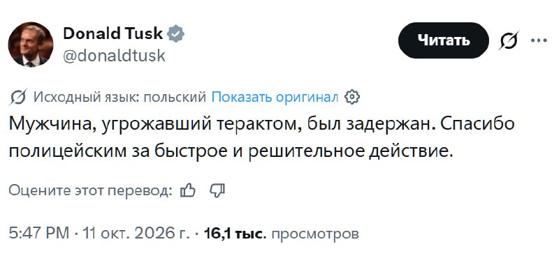 Дональд Туск на официальном выступлении