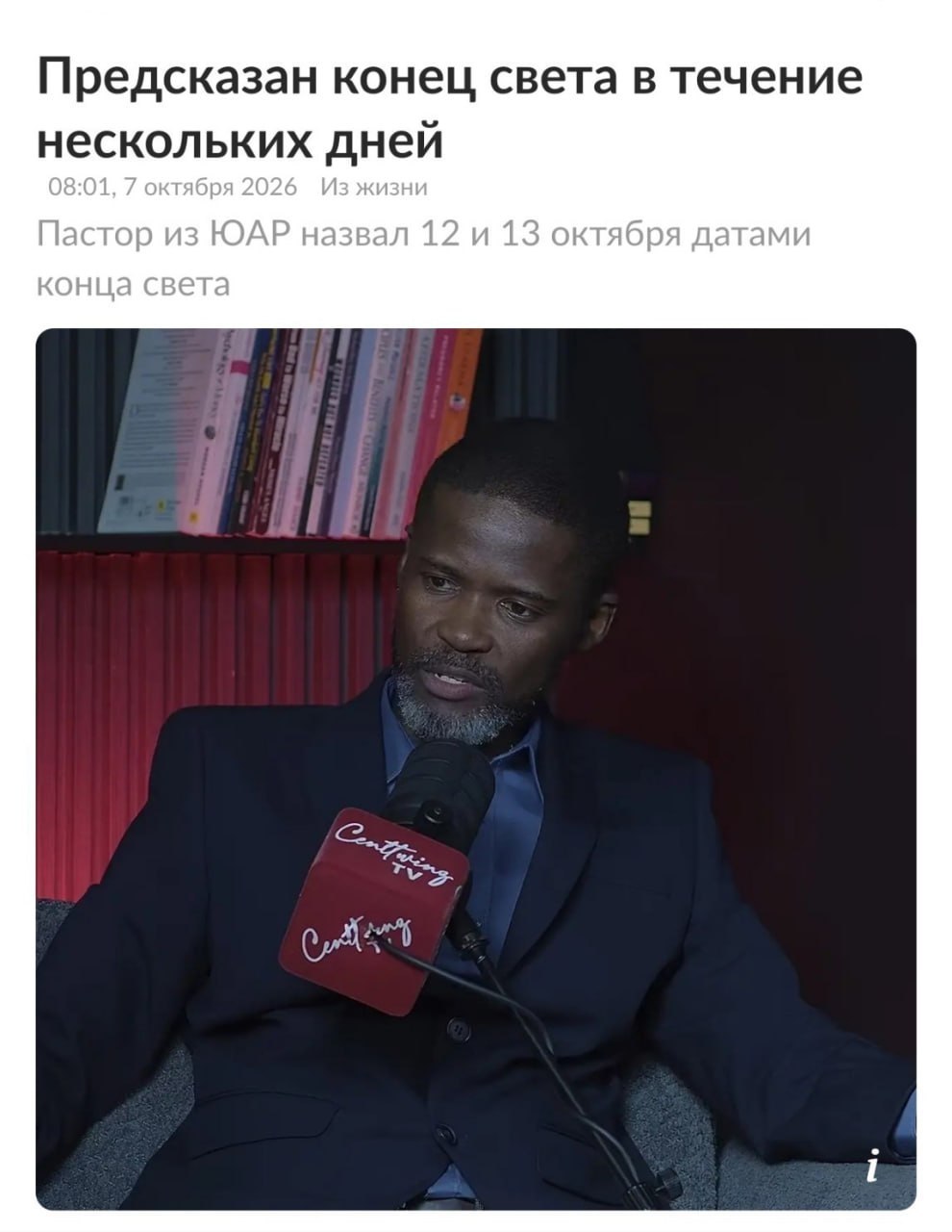Пророк из ЮАР объявил о конце света