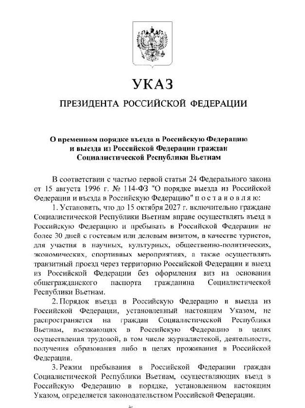 Путин подписал указ о безвизовом режиме с Вьетнамом