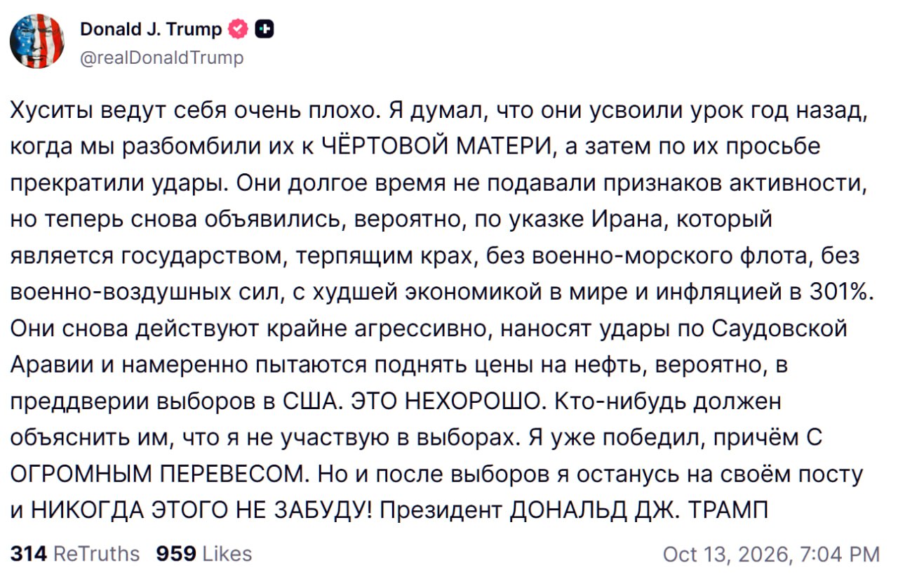 Дональд Трамп выступает с заявлением о хуситах