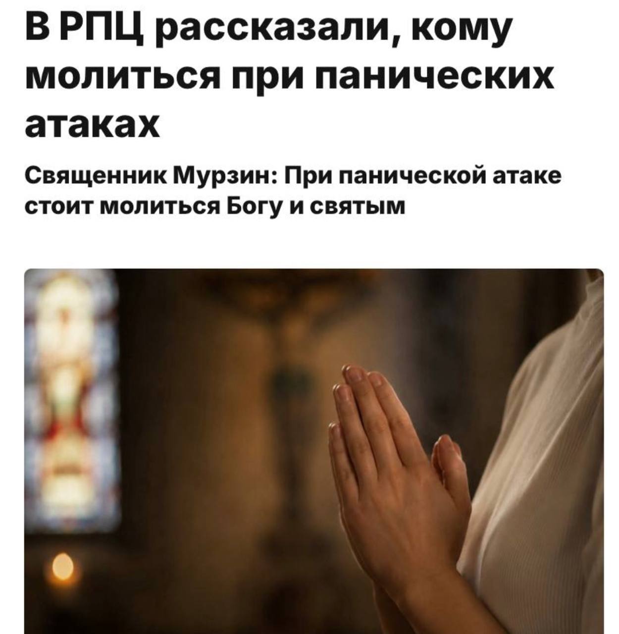 Молитва святителю Луке о душевном покое
