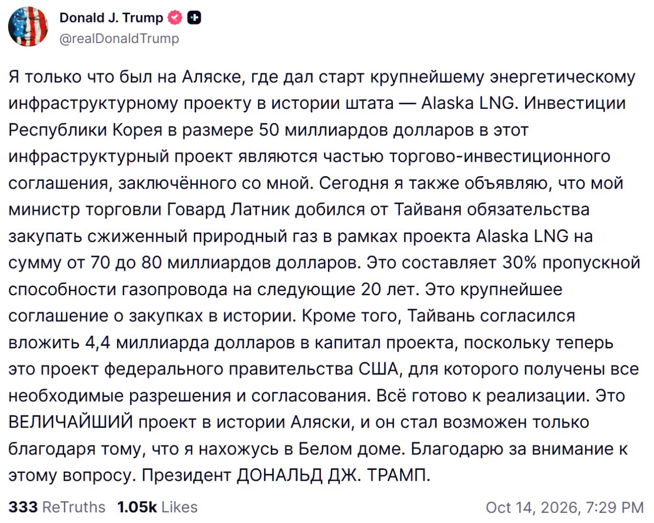Трамп объявляет о газовых сделках с Кореей и Тайванем
