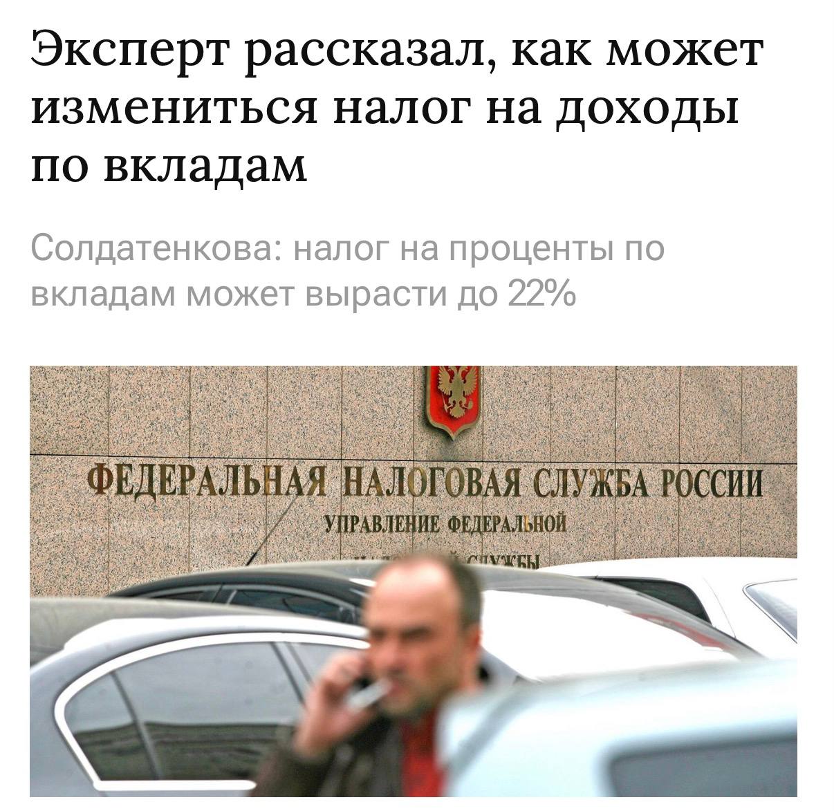 Минфин предлагает новый налог на вклады