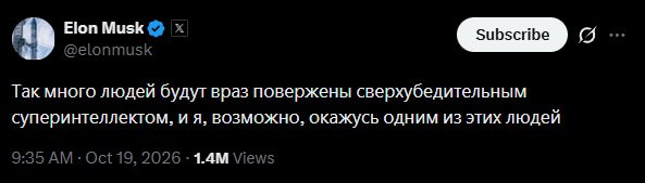 Илон Маск предупреждает о влиянии сверхинтеллекта