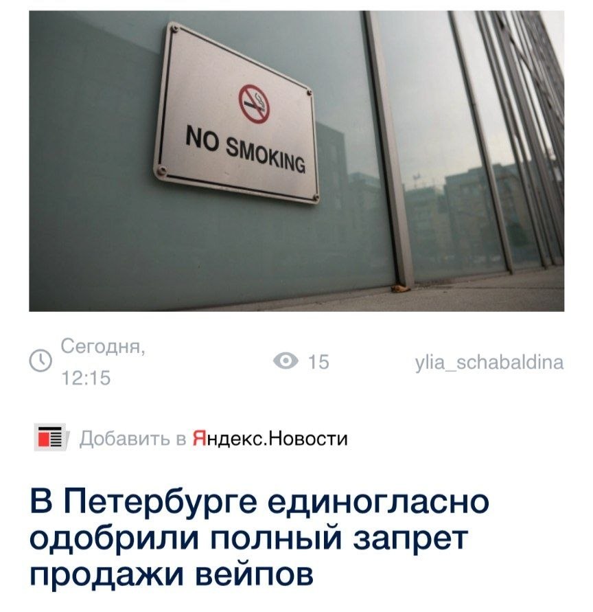 Заседание заксобрания Петербурга по запрету вейпов