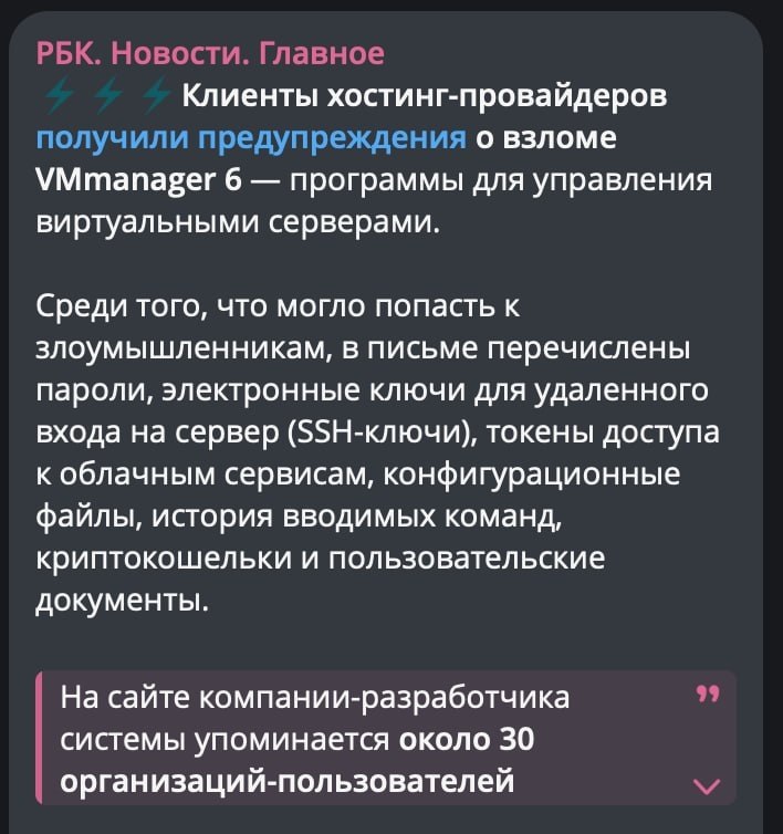 Хакерская атака на серверы VMmanager 6
