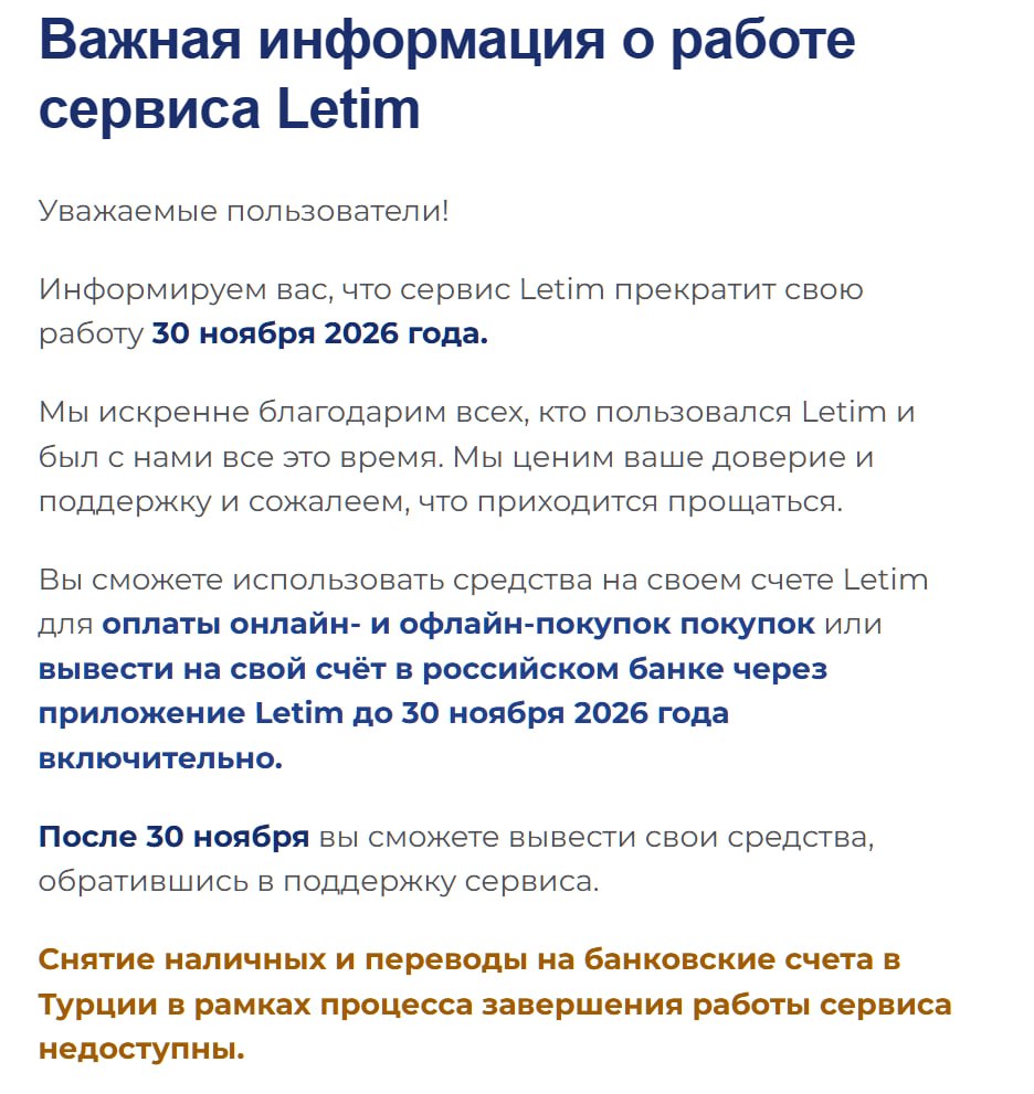 Закрытие турецкого платёжного сервиса Letim