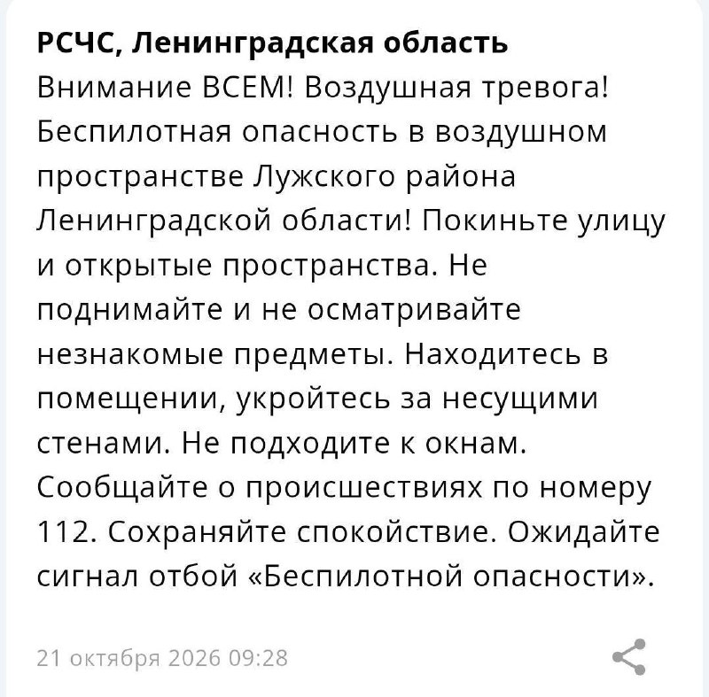 Губернатор объявил воздушную опасность в Ленобласти