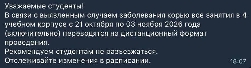 Студенты МГУ на дистанционном обучении из-за кори