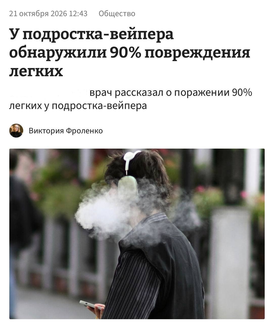 Подросток с вейпом и повреждённые лёгкие на медицинском снимке