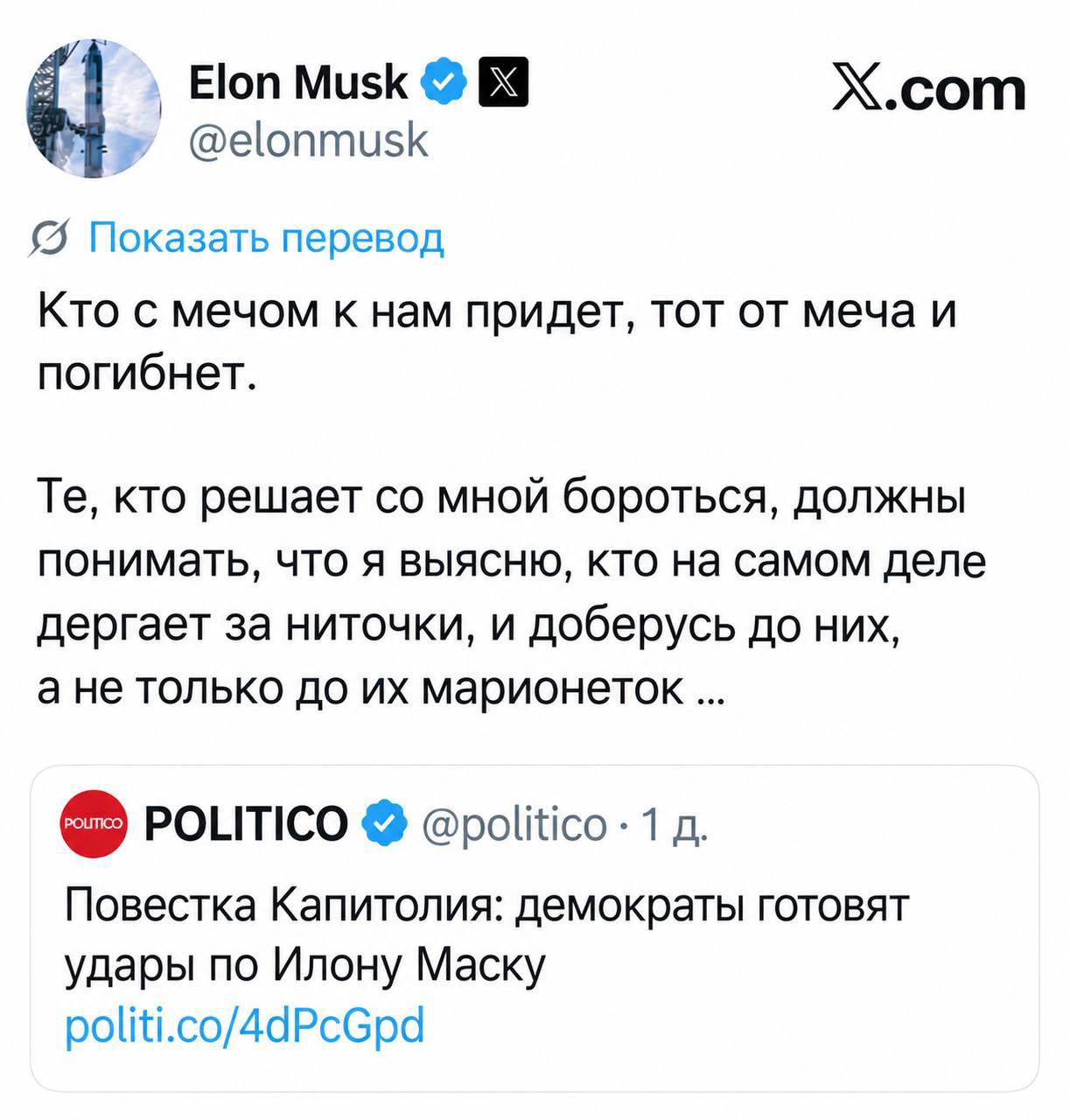 Илон Маск и политический конфликт вокруг Starlink