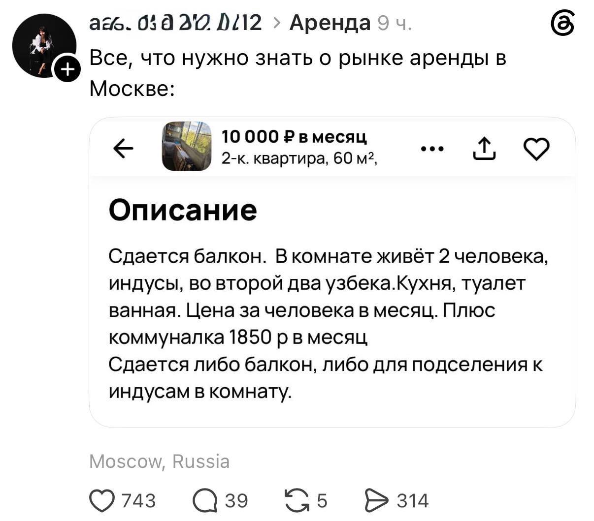 Дешевая аренда квартиры в Москве: объявление на сайте