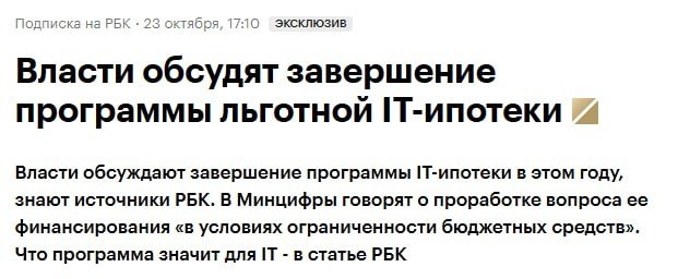 Айтишник оформляет льготную ипотеку в банке