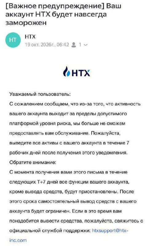 Криптобиржа HTX объявила об уходе с российского рынка
