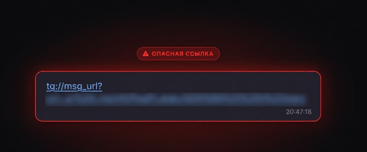 Смартфон с открытым мессенджером Telegram и предупреждением об опасности