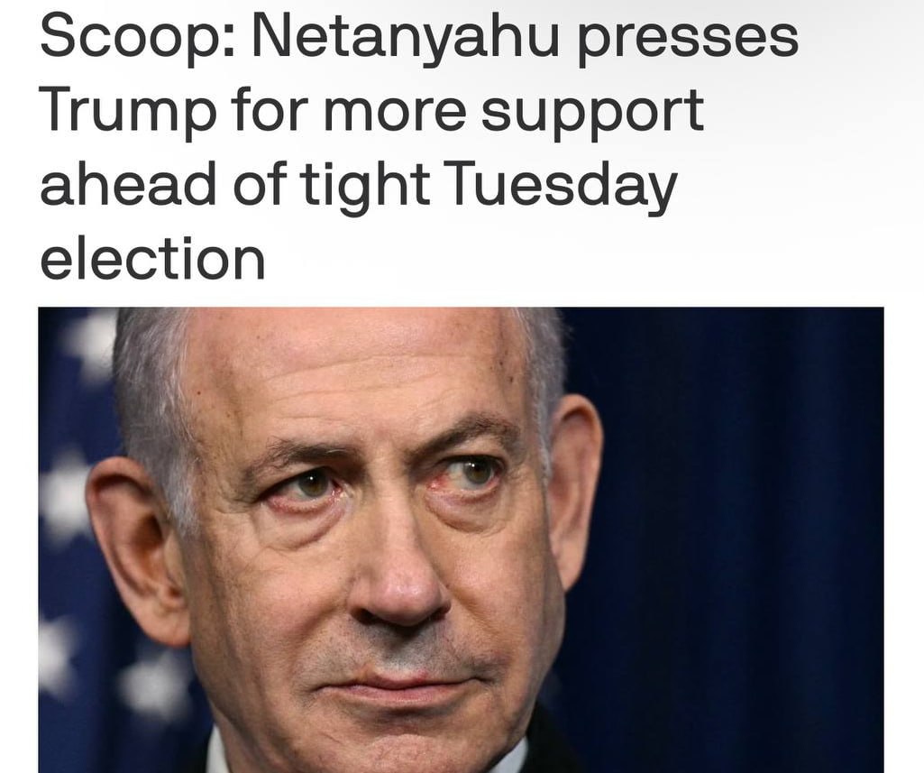 Нетаньяху и Трамп обсуждают предвыборную поддержку