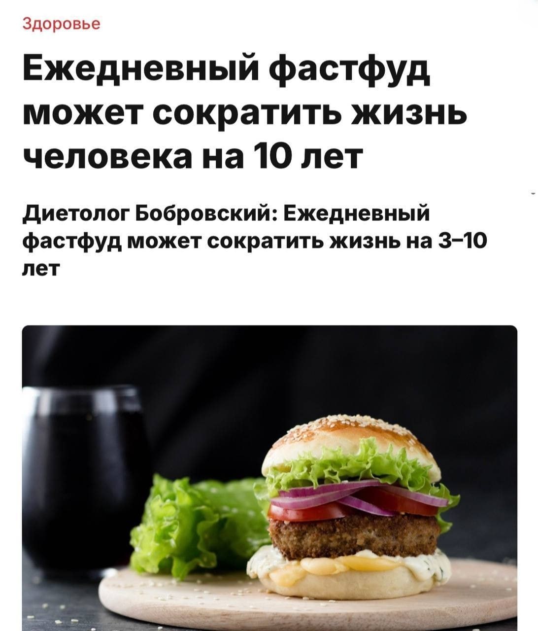 Бургер с картошкой фри как символ вредного фастфуда