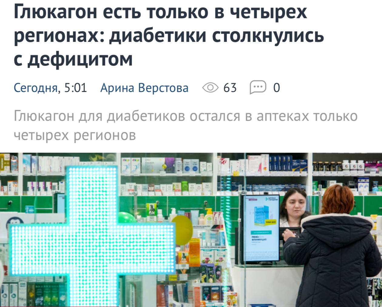 Упаковка глюкагона на аптечной полке