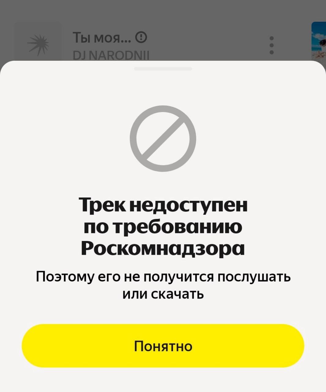 Заблокированный трек с нецензурным названием