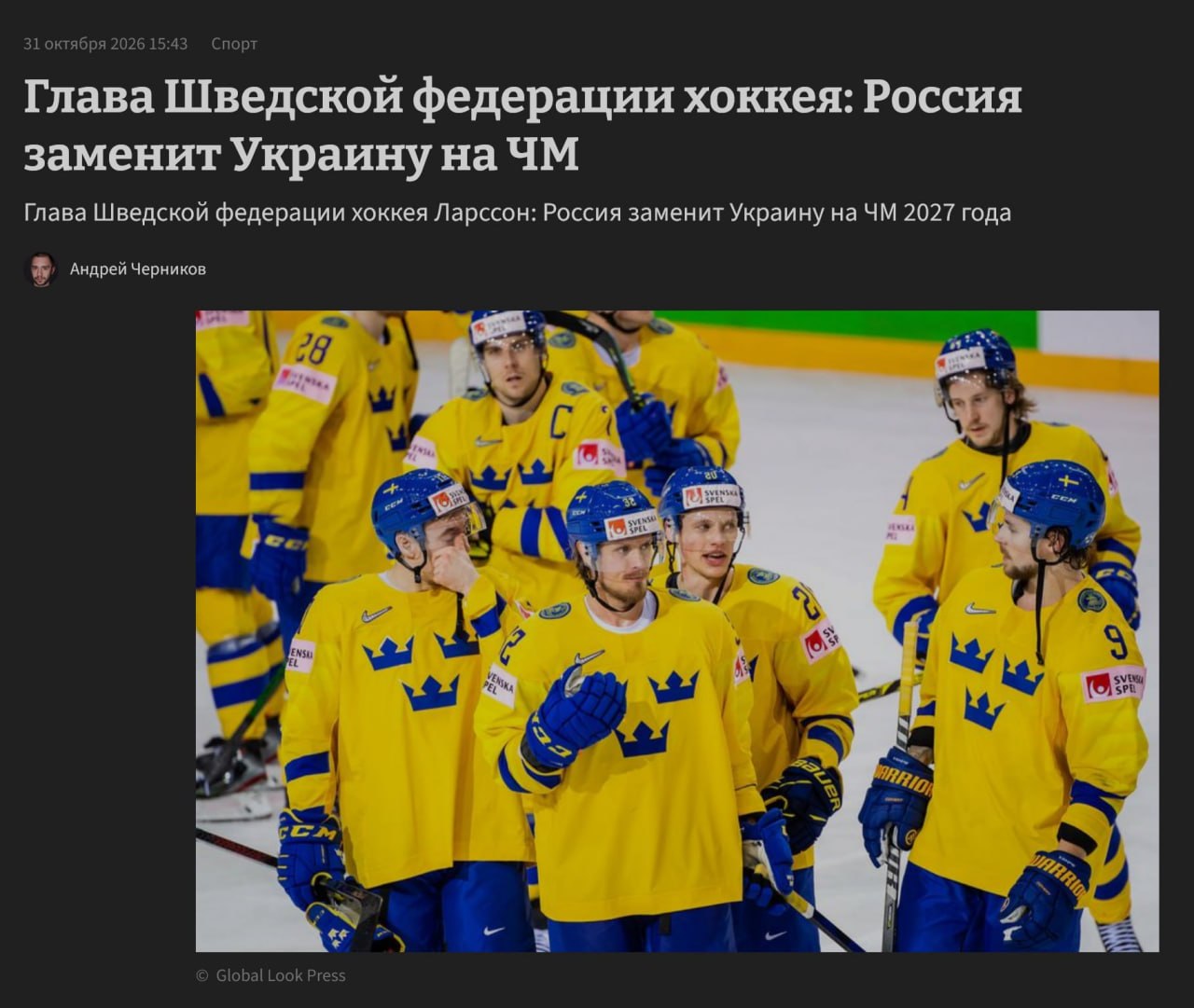 Хоккеисты сборных России и Украины на льду